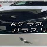 Aクラス　飛び石によるヒビをガラスリペア