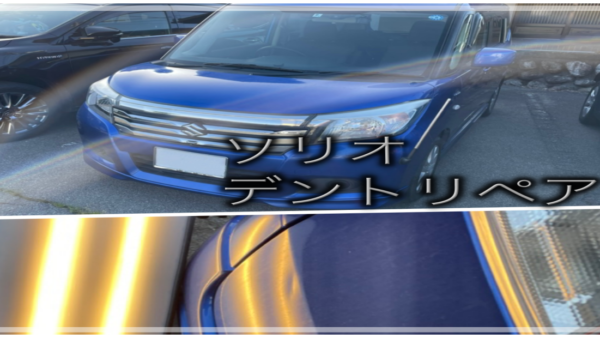 ソリオ　バックドアのヘコミ